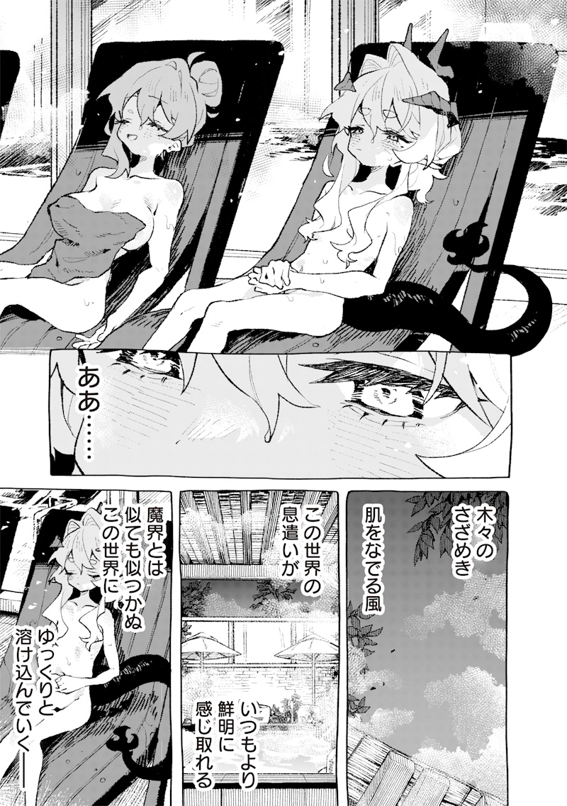 Maou-sama no Kinyoubi Chapter 5 17ページ