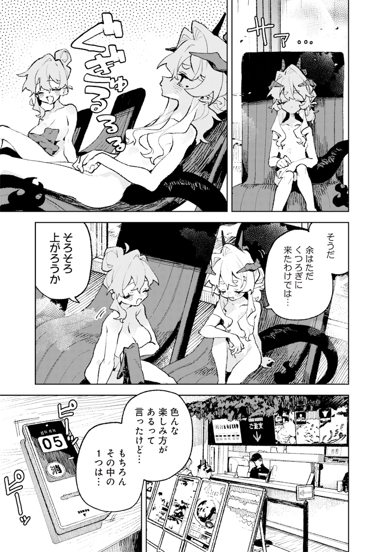 Maou-sama no Kinyoubi Chapter 5 19ページ