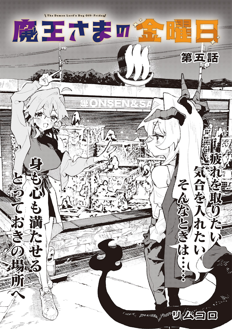 Maou-sama no Kinyoubi Chapter 5 3ページ