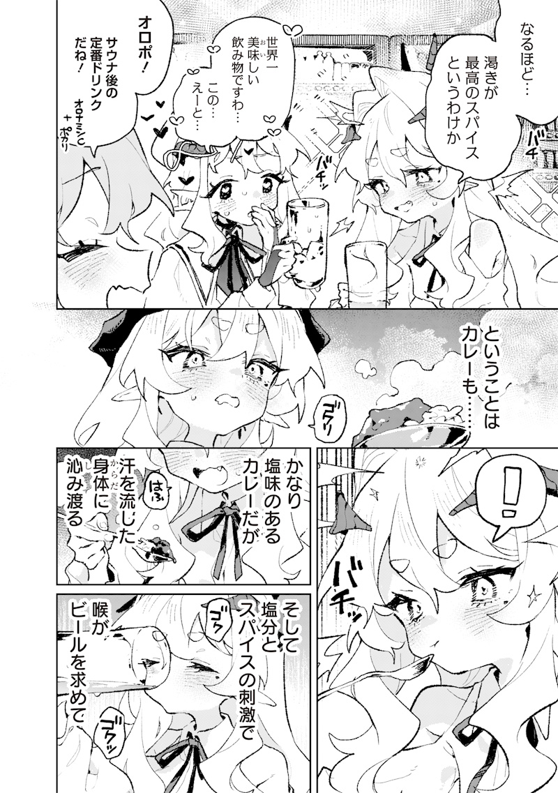 Maou-sama no Kinyoubi Chapter 5 22ページ