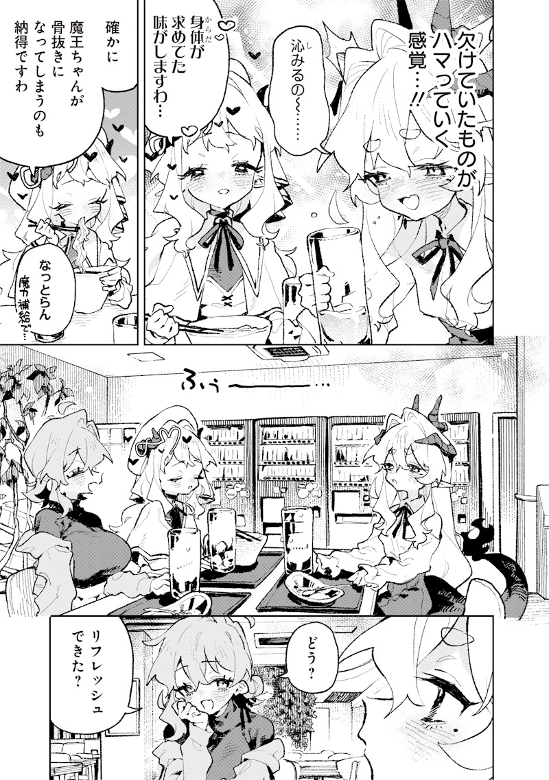 Maou-sama no Kinyoubi Chapter 5 23ページ