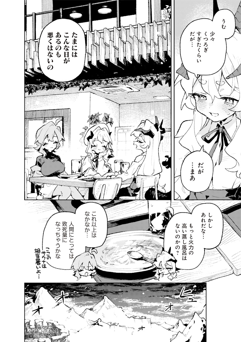 Maou-sama no Kinyoubi Chapter 5 24ページ