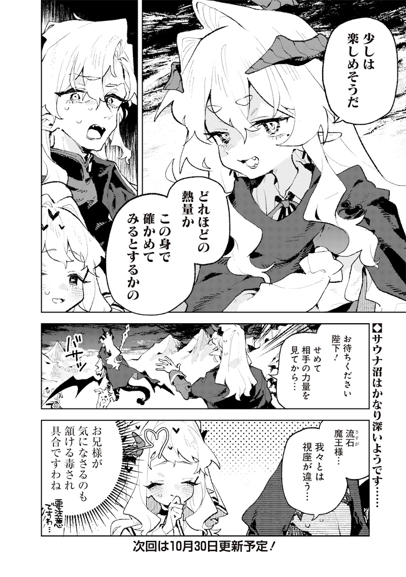 Maou-sama no Kinyoubi Chapter 5 26ページ