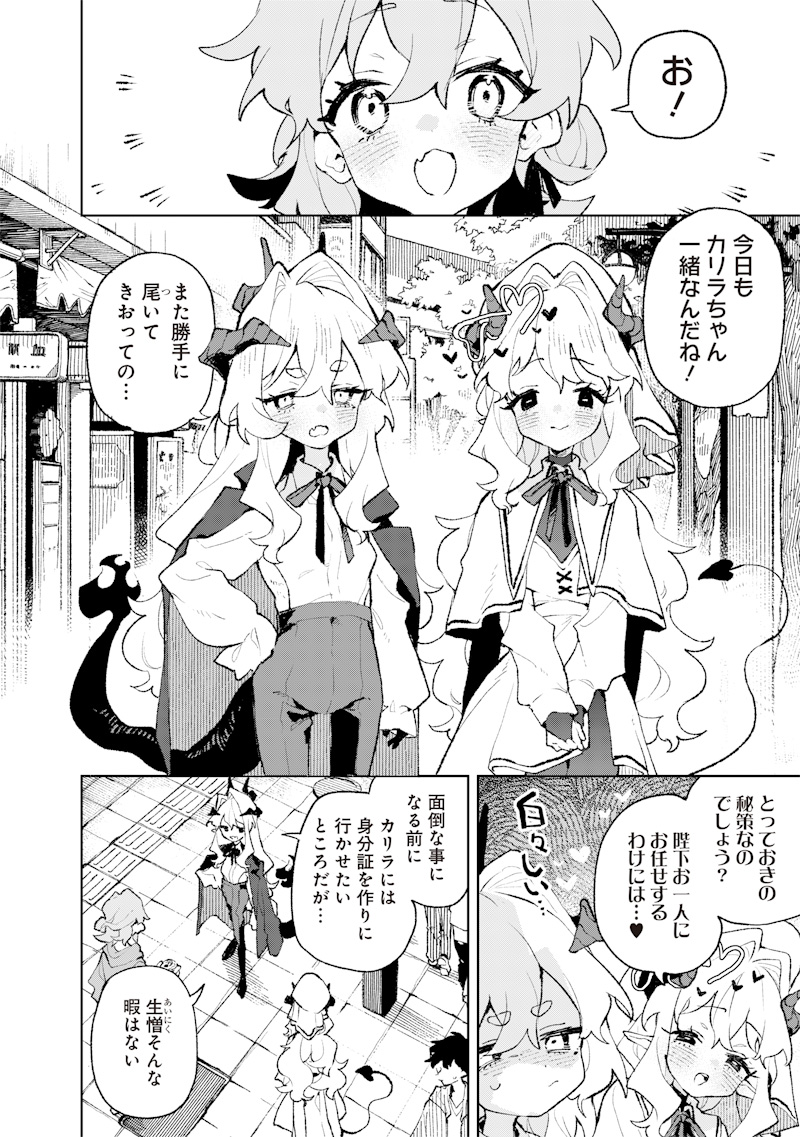 Maou-sama no Kinyoubi Chapter 5 4ページ