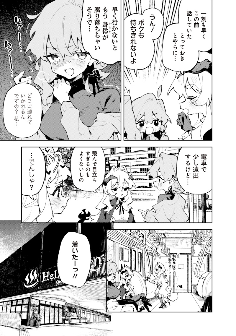 Maou-sama no Kinyoubi Chapter 5 5ページ