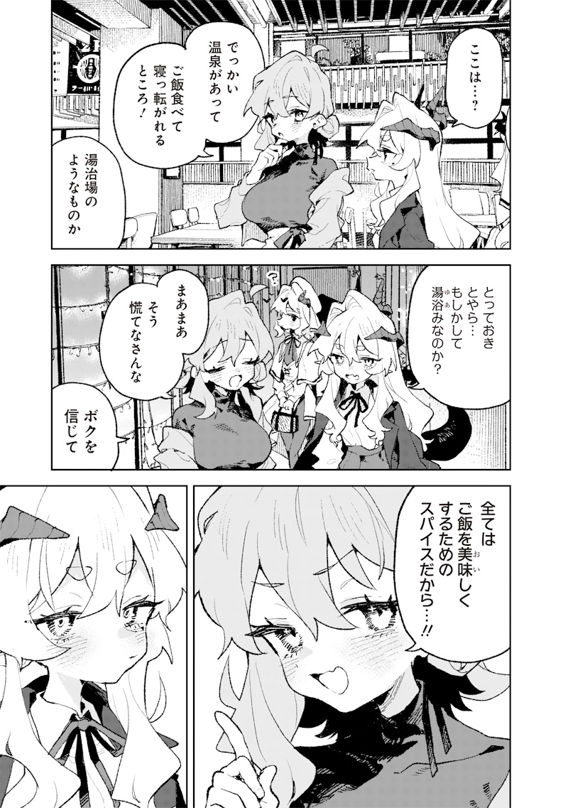 Maou-sama no Kinyoubi Chapter 5 7ページ