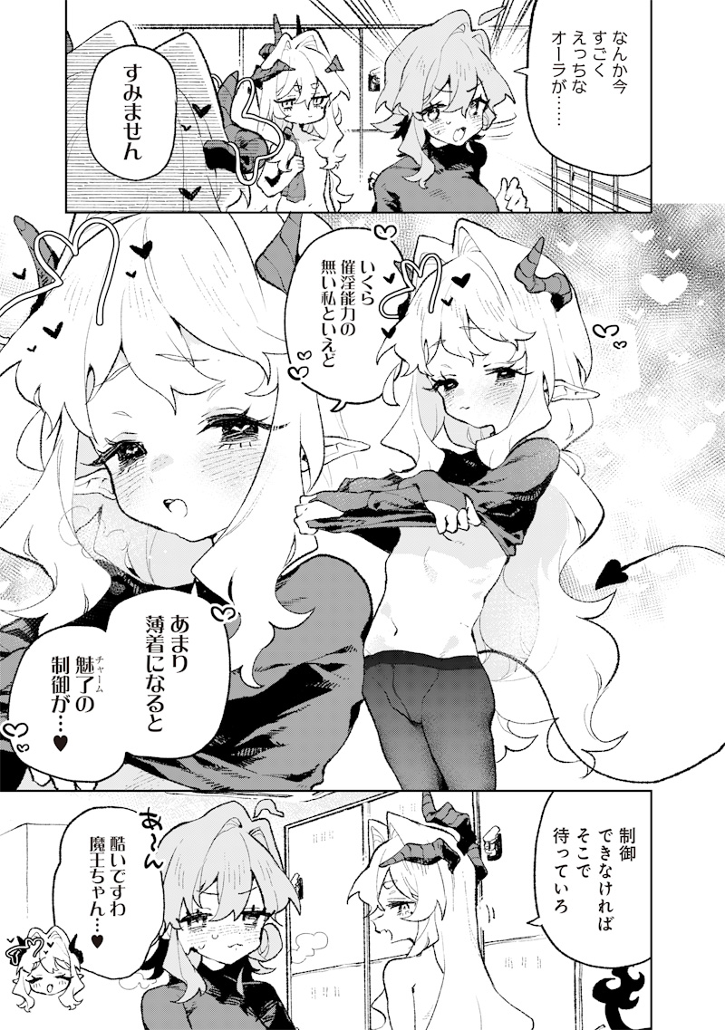 Maou-sama no Kinyoubi Chapter 5 9ページ