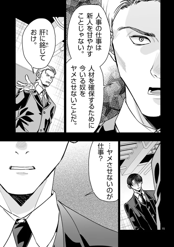 Yametai!: Anata no Reset, Daikou Shimasu Chapter 10.2 1ページ