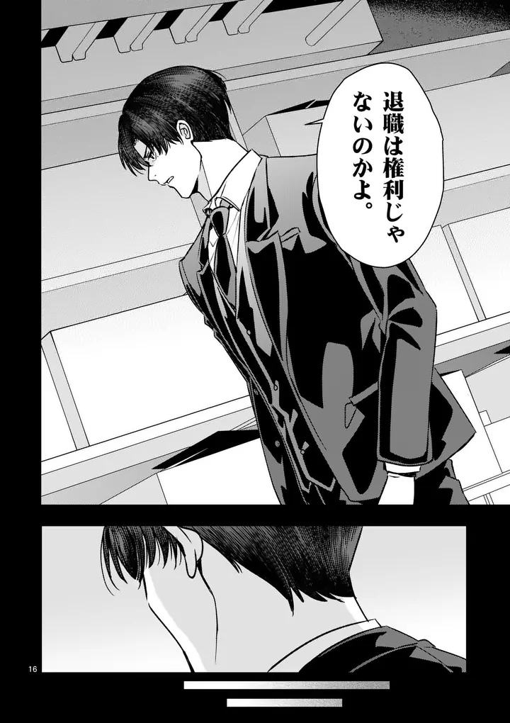 Yametai!: Anata no Reset, Daikou Shimasu Chapter 10.2 2ページ