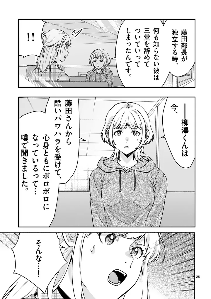 Yametai!: Anata no Reset, Daikou Shimasu Chapter 10.2 11ページ