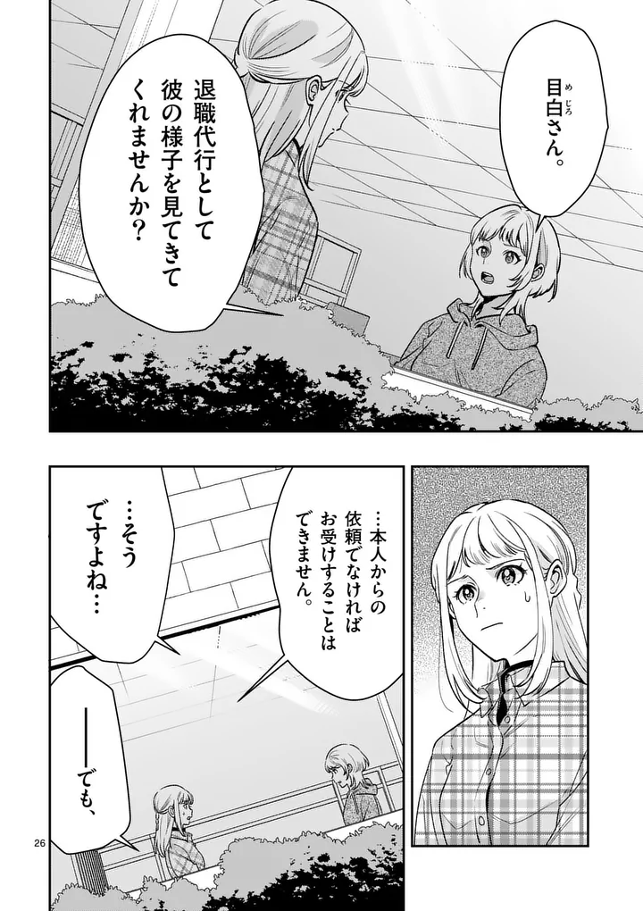 Yametai!: Anata no Reset, Daikou Shimasu Chapter 10.2 12ページ
