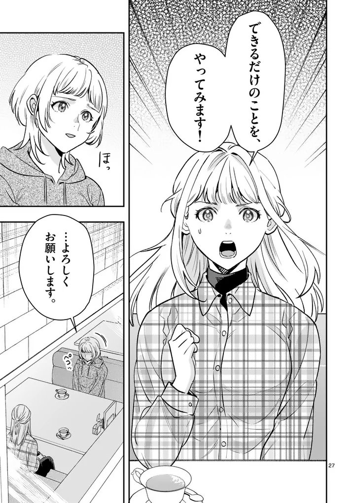 Yametai!: Anata no Reset, Daikou Shimasu Chapter 10.2 13ページ