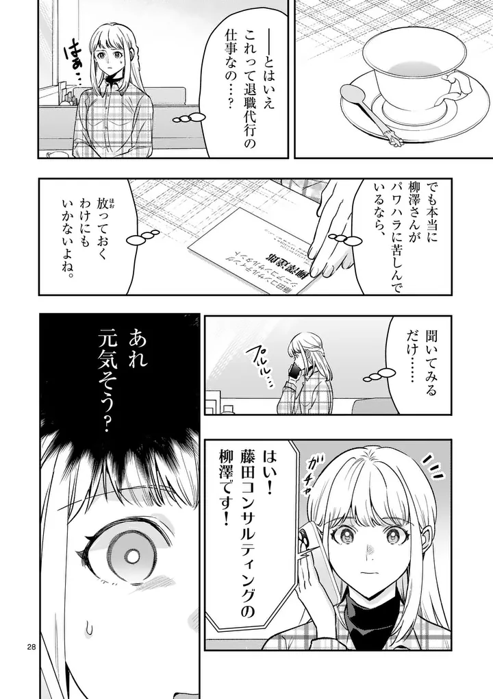 Yametai!: Anata no Reset, Daikou Shimasu Chapter 10.2 14ページ
