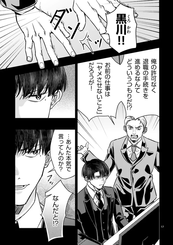 Yametai!: Anata no Reset, Daikou Shimasu Chapter 10.2 3ページ