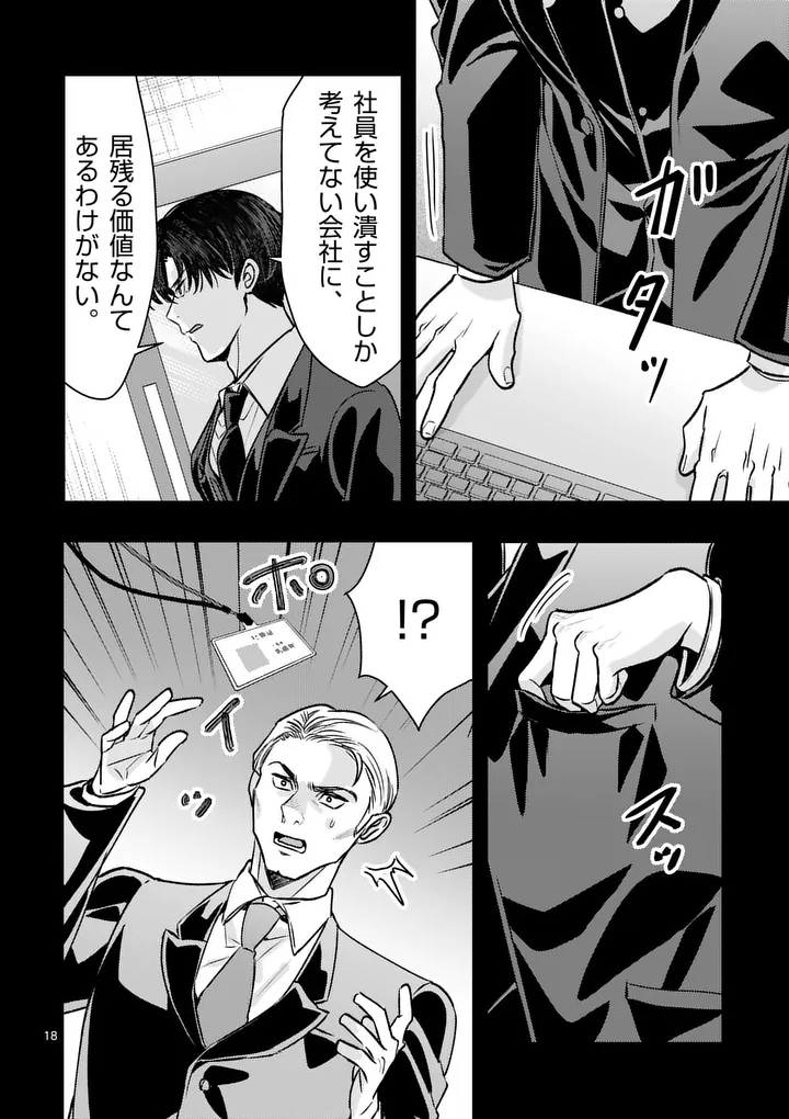 Yametai!: Anata no Reset, Daikou Shimasu Chapter 10.2 4ページ