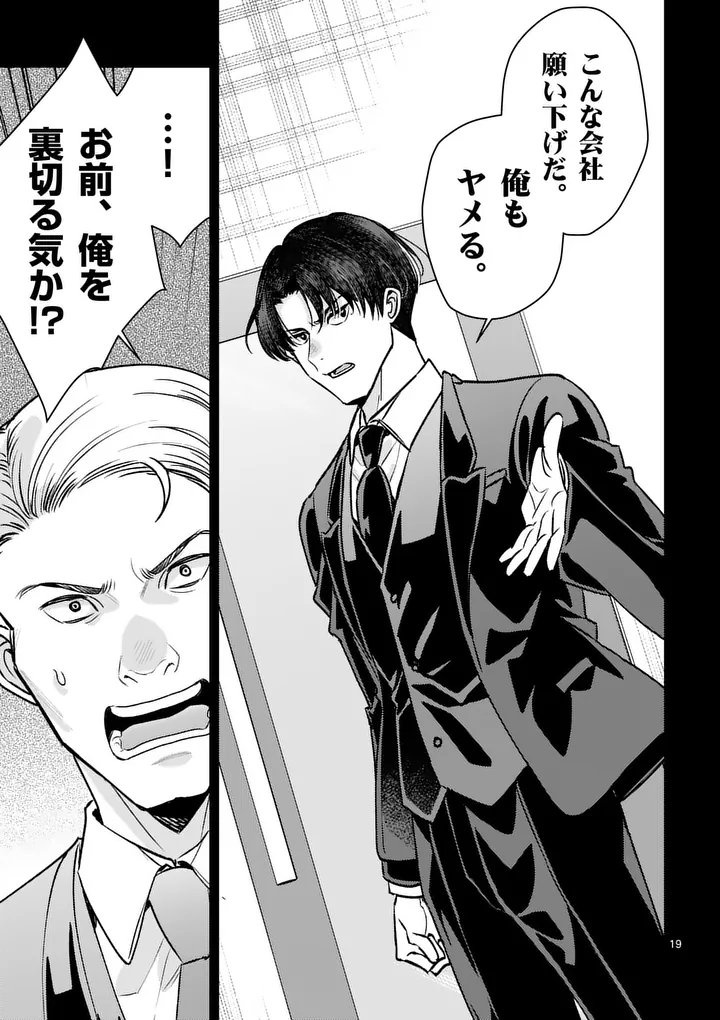 Yametai!: Anata no Reset, Daikou Shimasu Chapter 10.2 5ページ