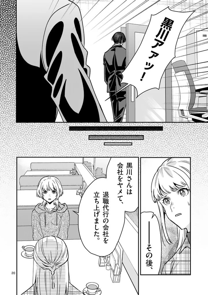 Yametai!: Anata no Reset, Daikou Shimasu Chapter 10.2 6ページ