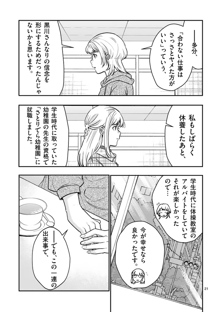Yametai!: Anata no Reset, Daikou Shimasu Chapter 10.2 7ページ