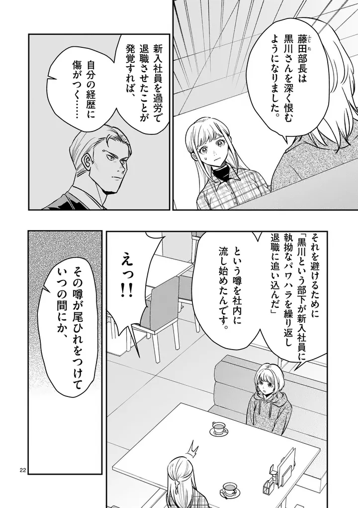 Yametai!: Anata no Reset, Daikou Shimasu Chapter 10.2 8ページ