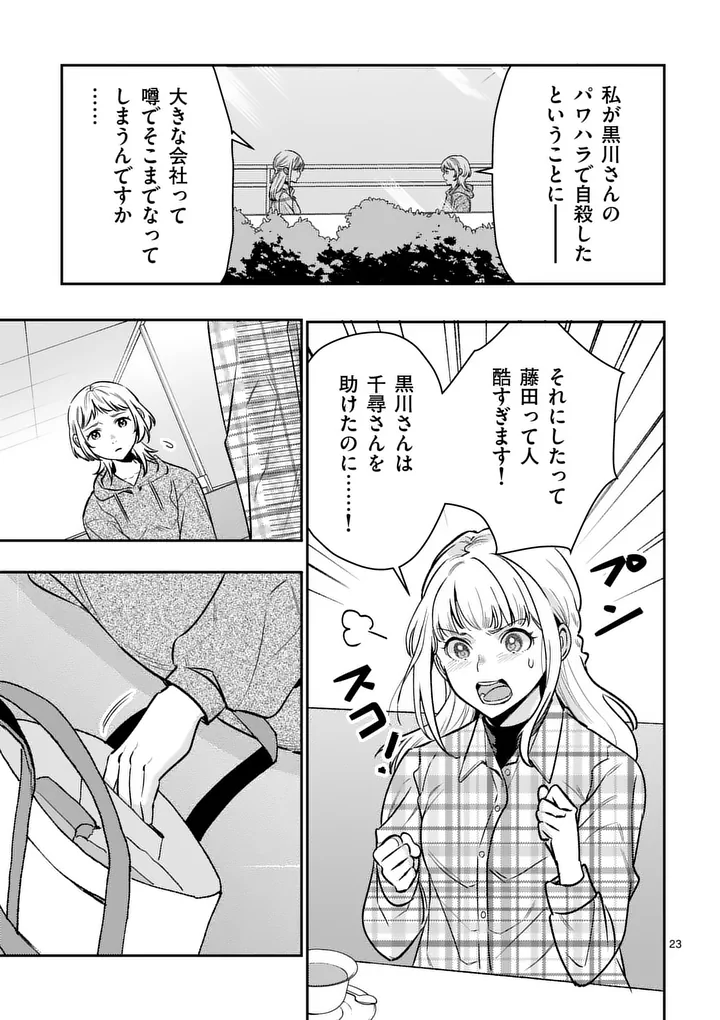 Yametai!: Anata no Reset, Daikou Shimasu Chapter 10.2 9ページ