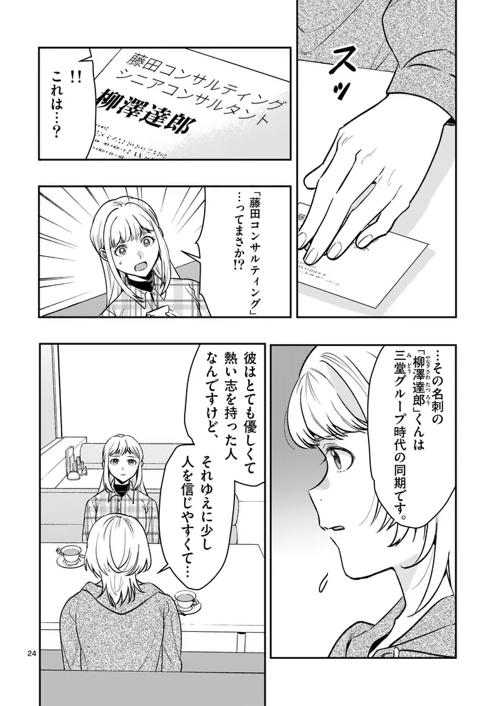 Yametai!: Anata no Reset, Daikou Shimasu Chapter 10.2 10ページ
