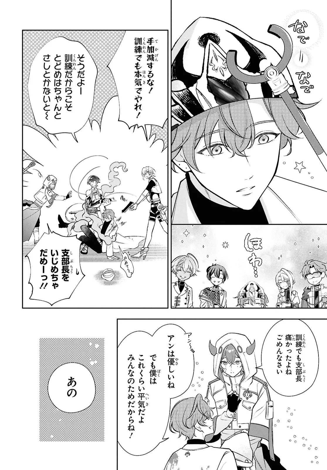 Toxic-a-Holic Chapter 11.1 12ページ
