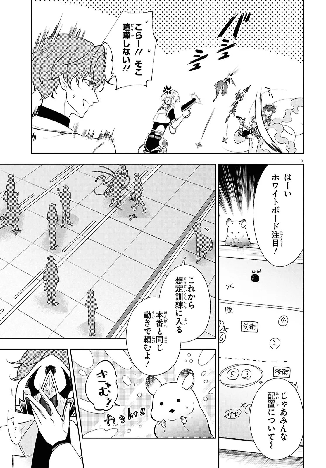 Toxic-a-Holic Chapter 11.1 3ページ
