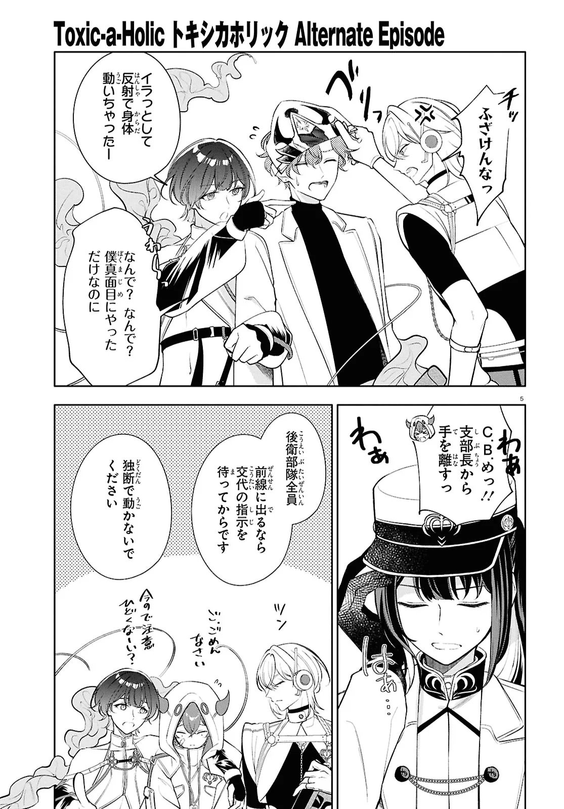 Toxic-a-Holic Chapter 11.1 5ページ