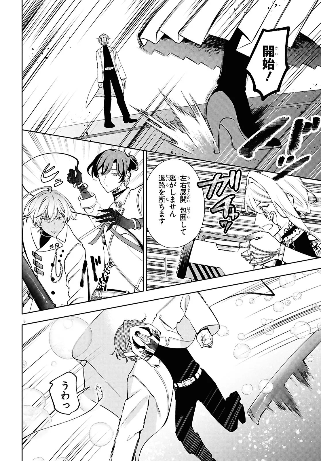 Toxic-a-Holic Chapter 11.1 8ページ