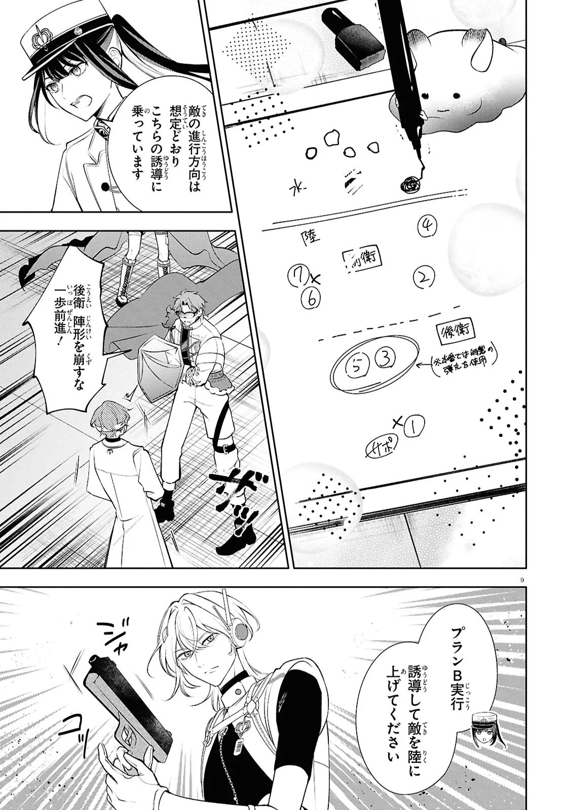 Toxic-a-Holic Chapter 11.1 9ページ