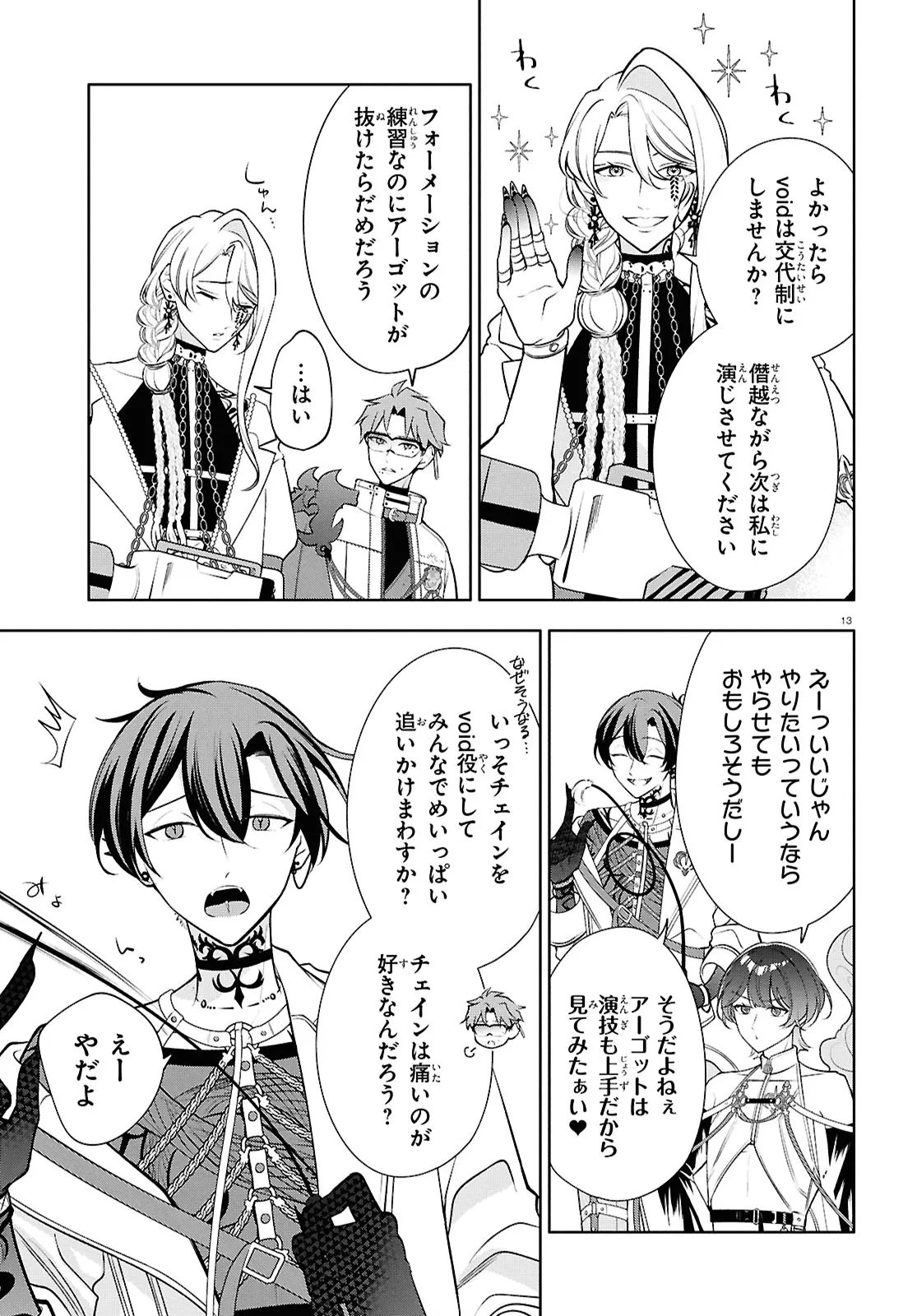 Toxic-a-Holic Chapter 11.2 1ページ