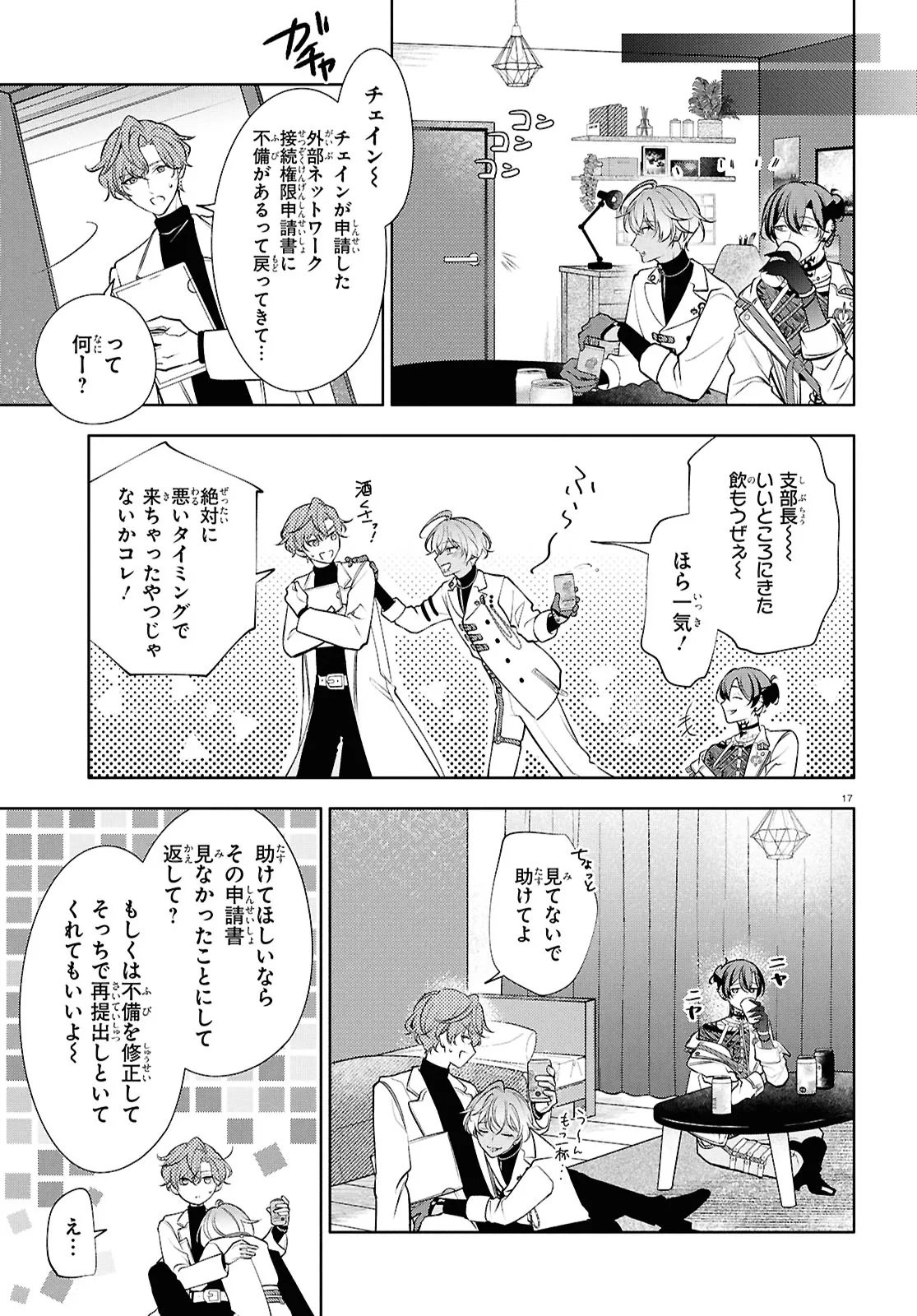 Toxic-a-Holic Chapter 11.2 5ページ