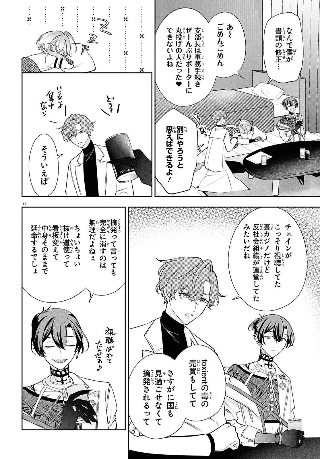 Toxic-a-Holic Chapter 11.2 6ページ