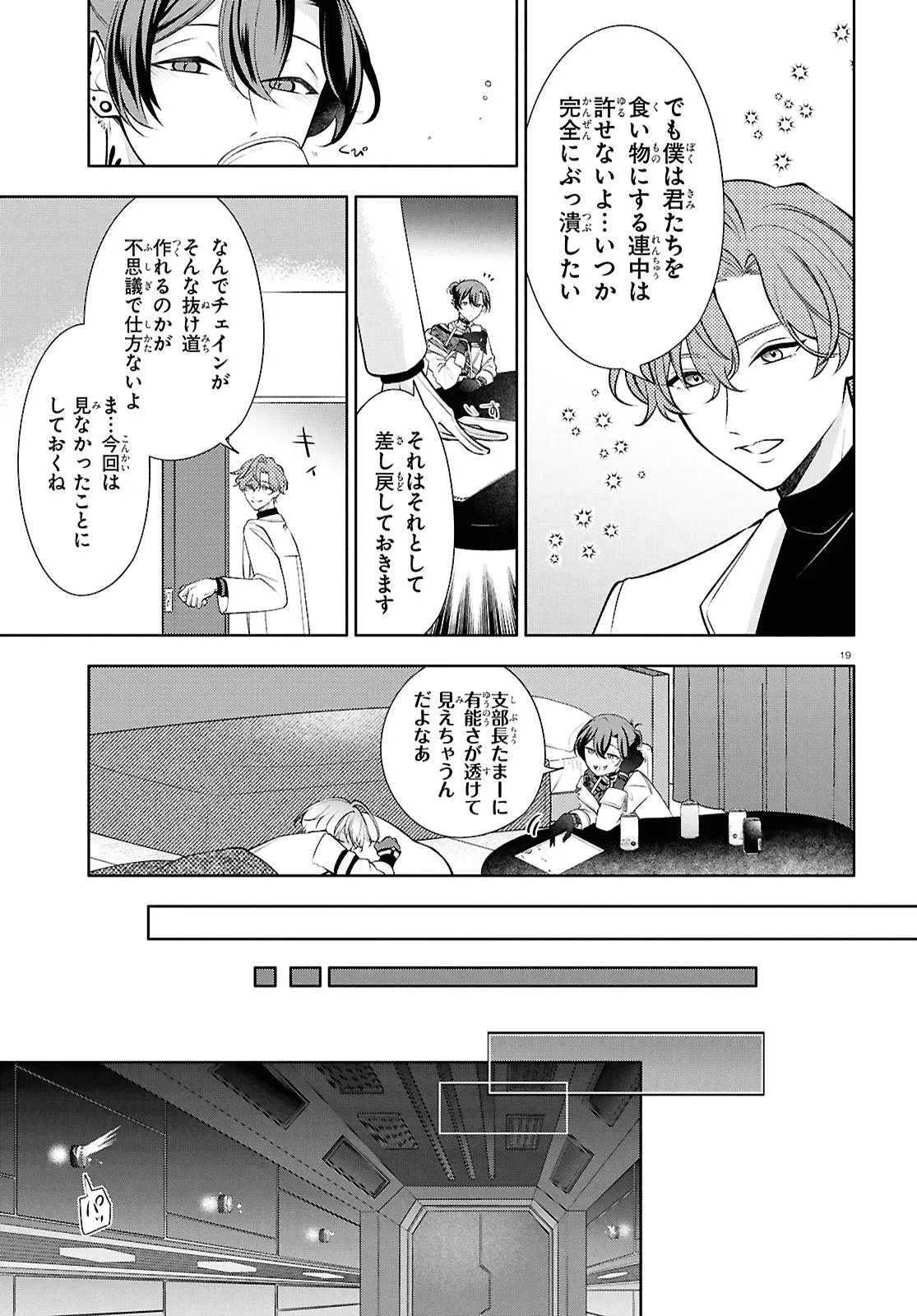 Toxic-a-Holic Chapter 11.2 7ページ