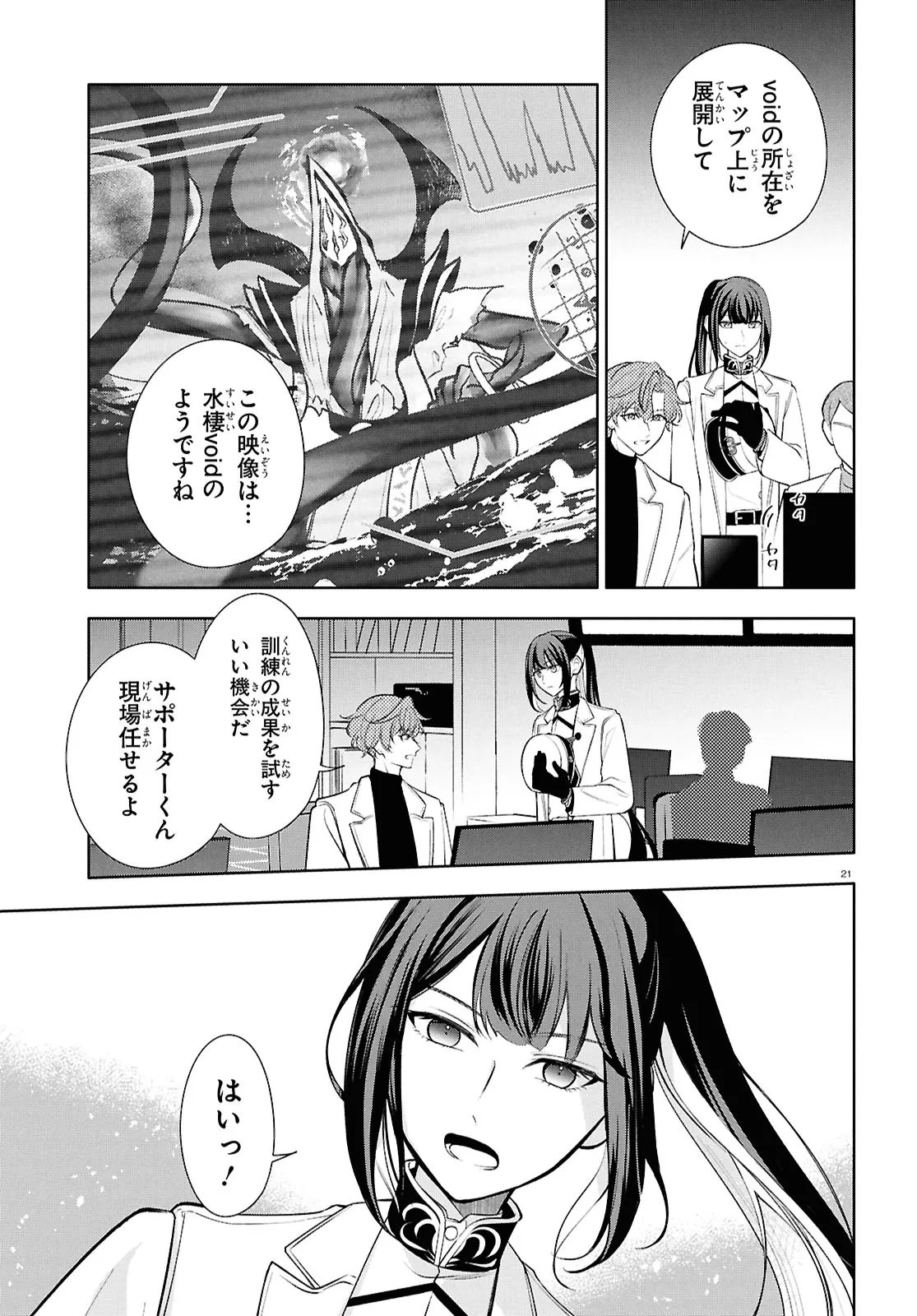 Toxic-a-Holic Chapter 11.2 9ページ
