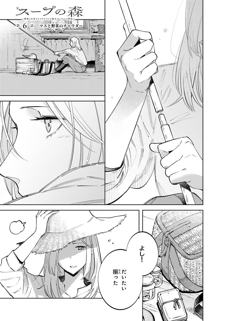 Soup no Mori Chapter 6.1 1ページ