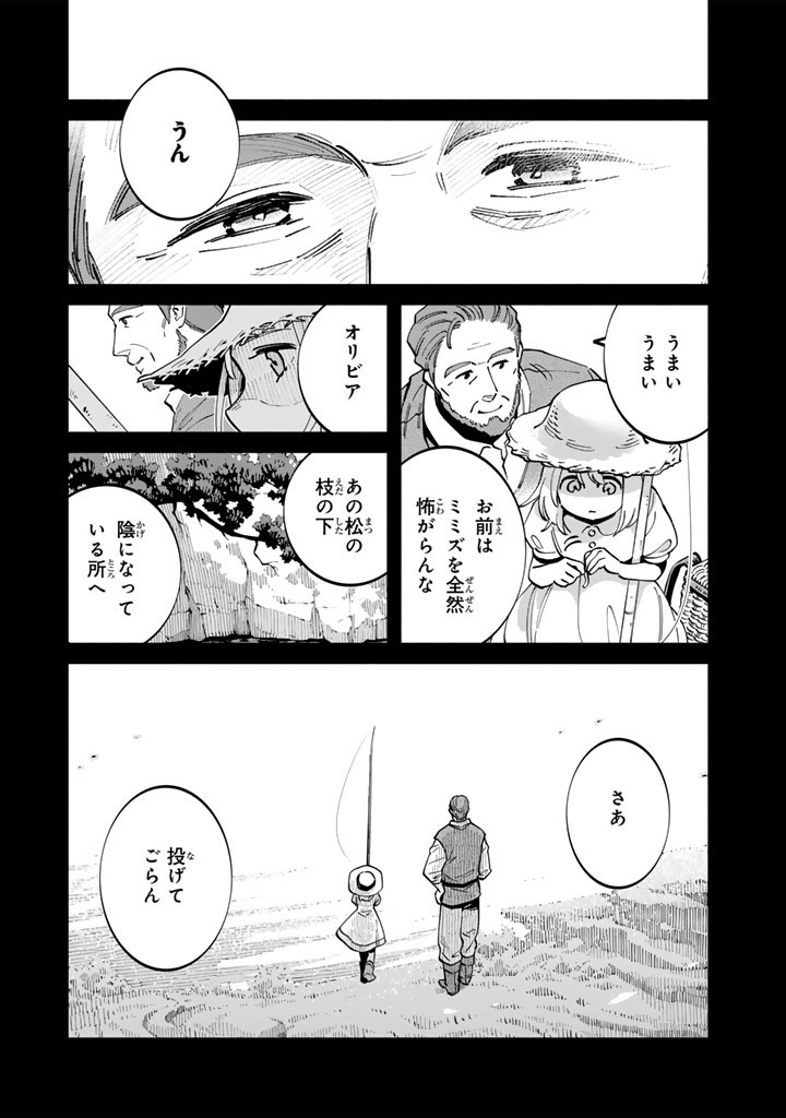 Soup no Mori Chapter 6.1 11ページ