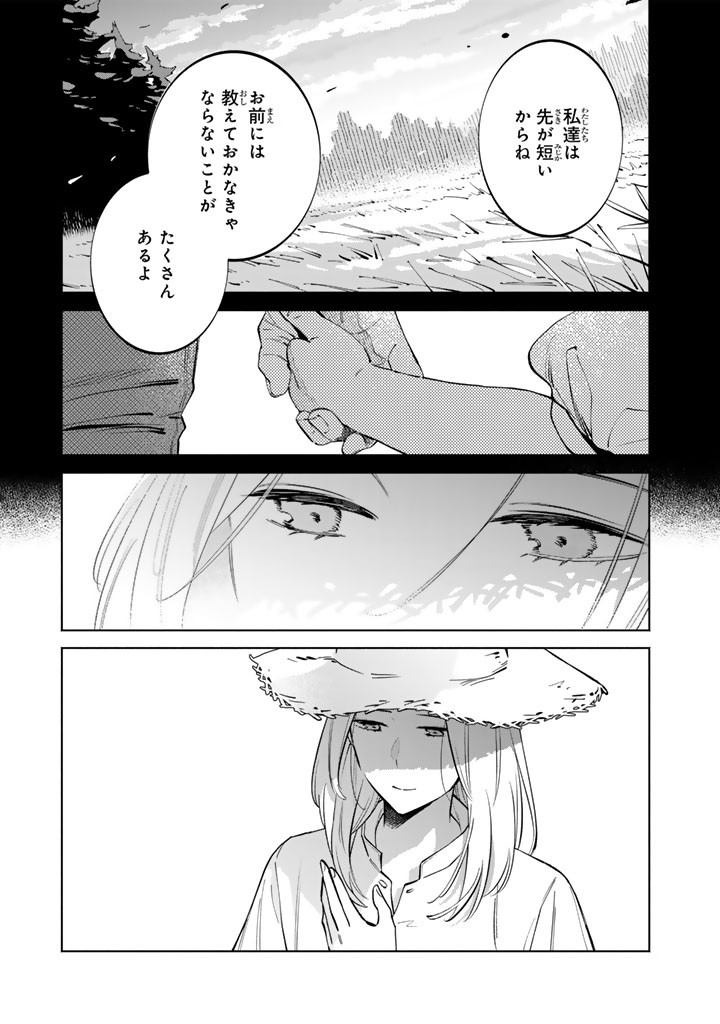 Soup no Mori Chapter 6.1 13ページ