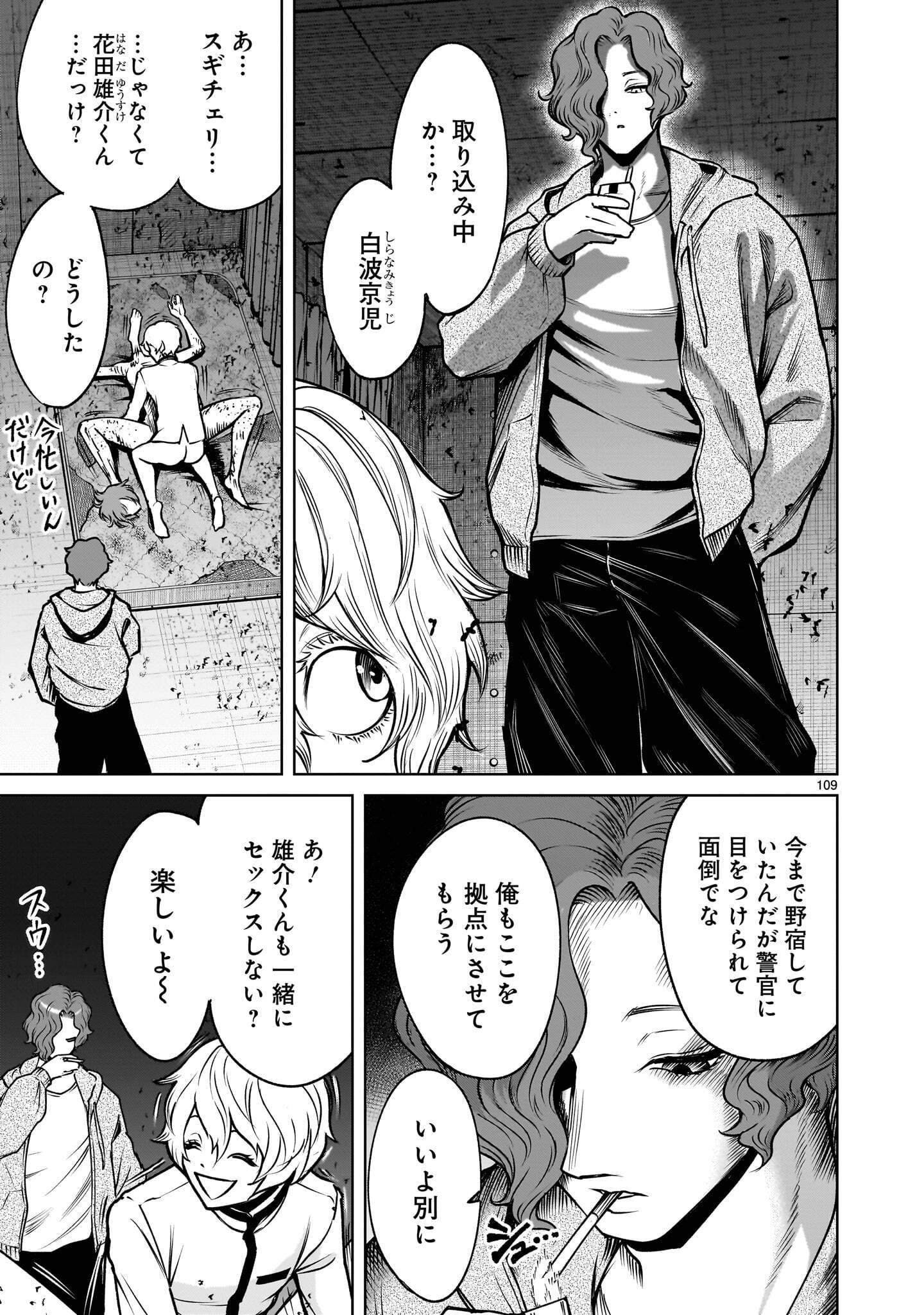 Shadow Season Chapter 4.4 2ページ