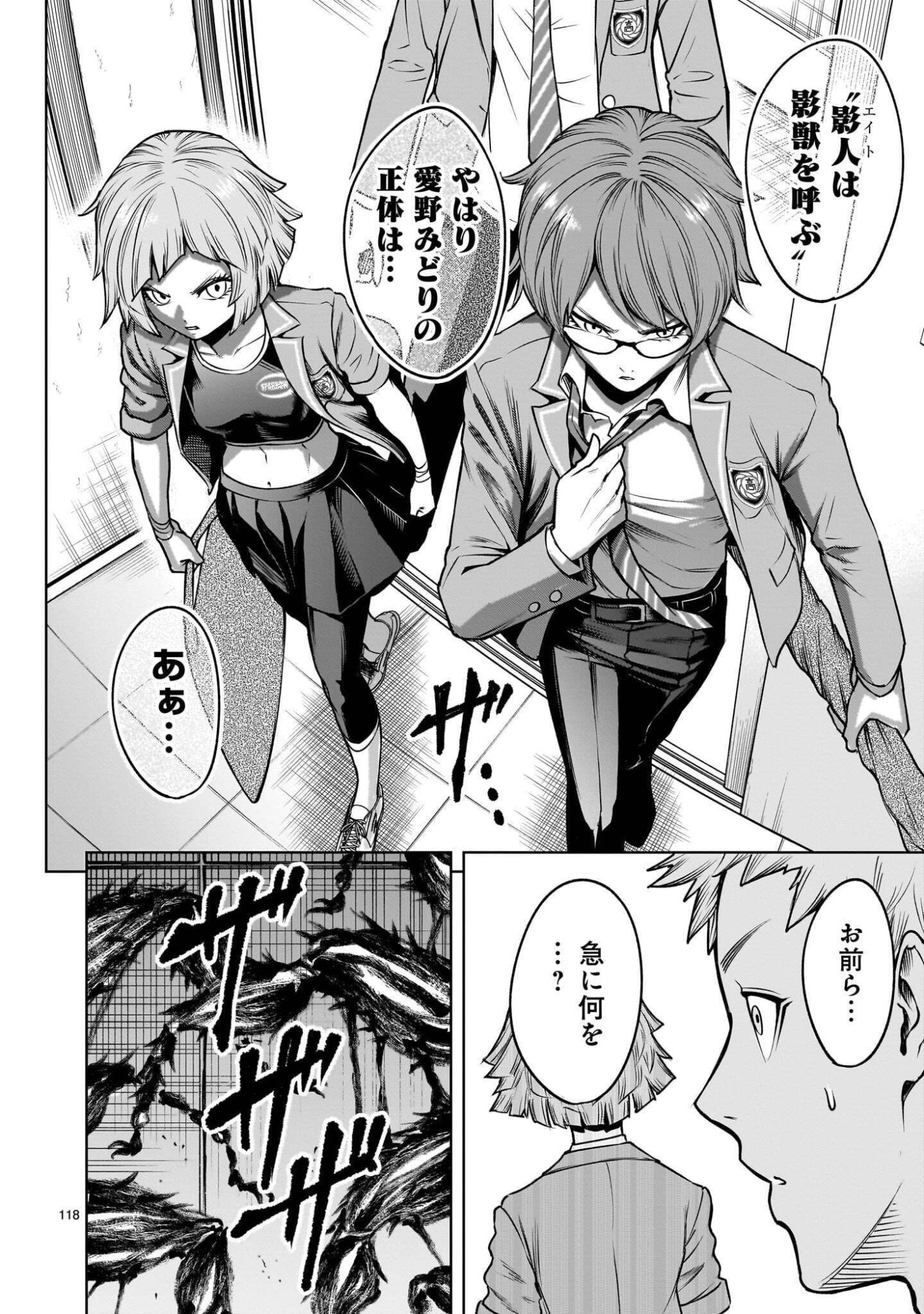 Shadow Season Chapter 4.4 11ページ