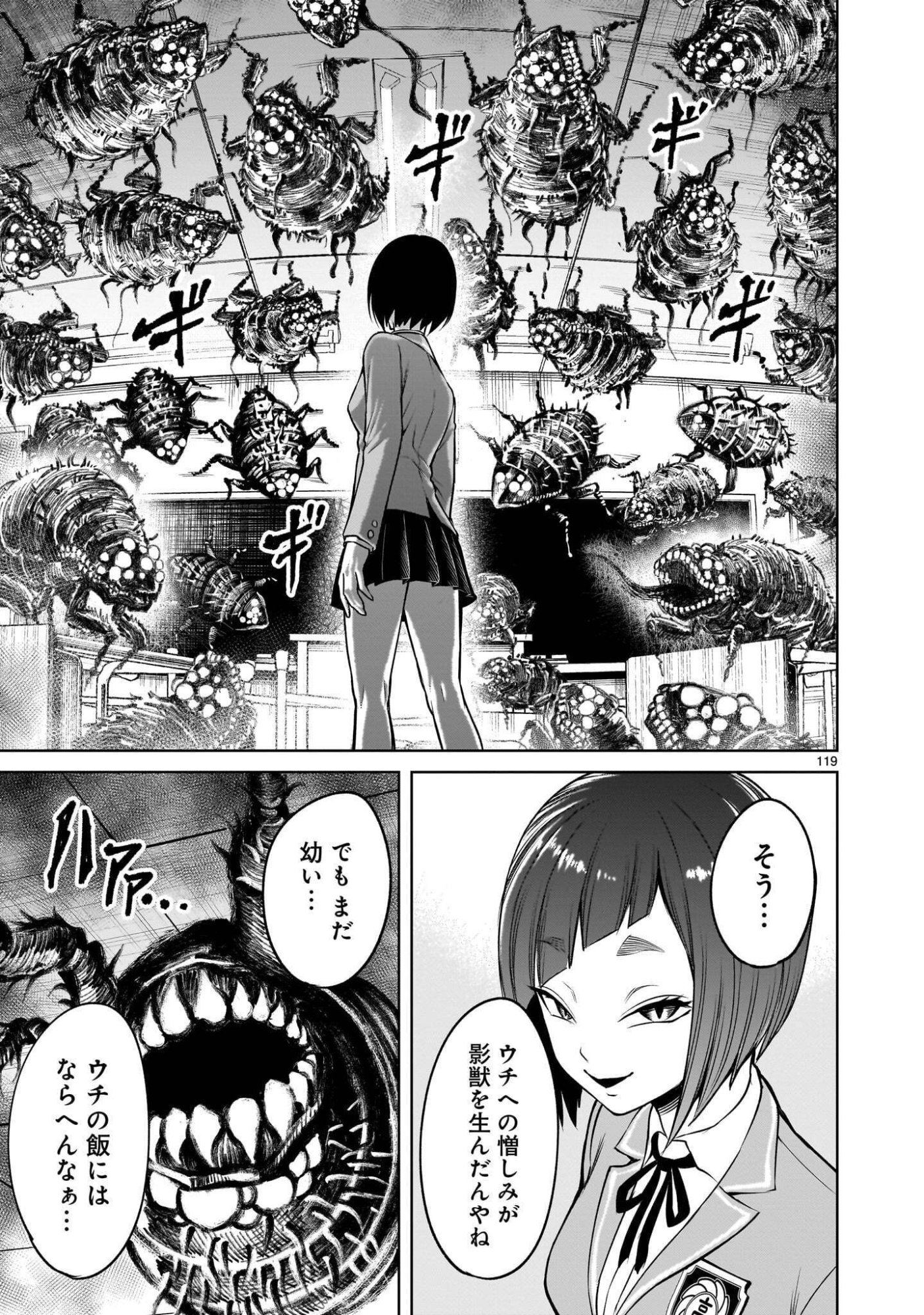 Shadow Season Chapter 4.4 12ページ