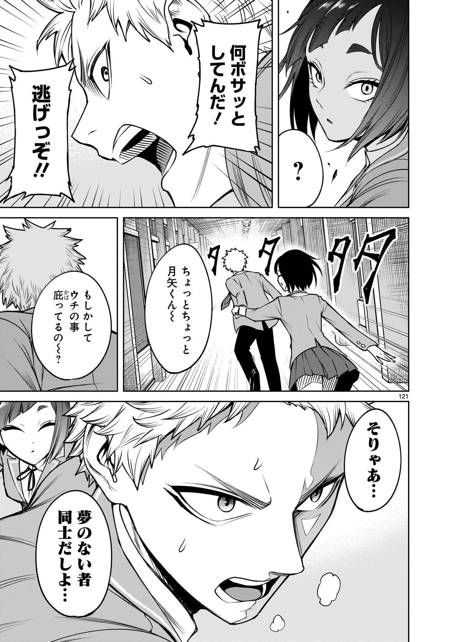 Shadow Season Chapter 4.4 14ページ
