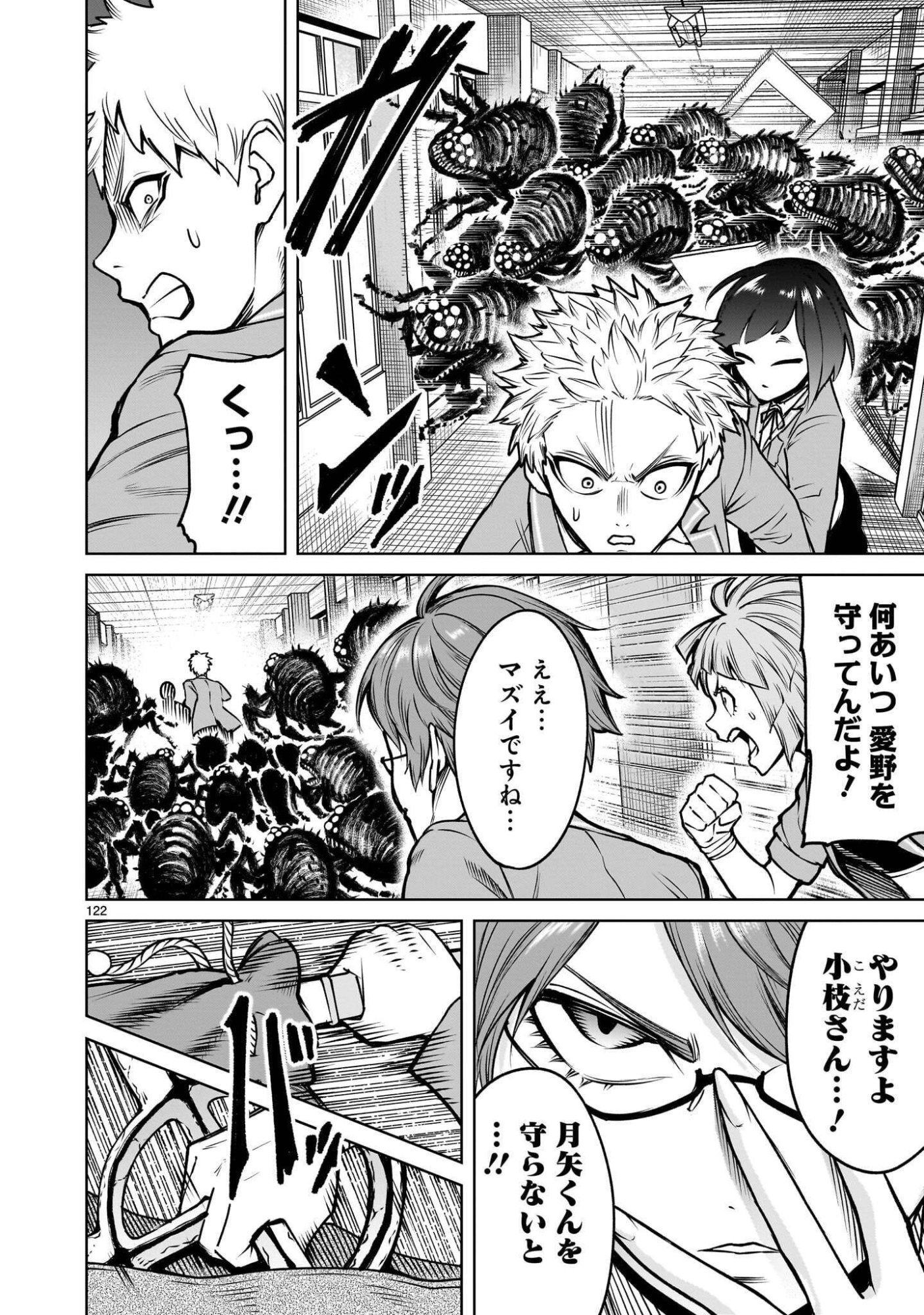 Shadow Season Chapter 4.4 15ページ