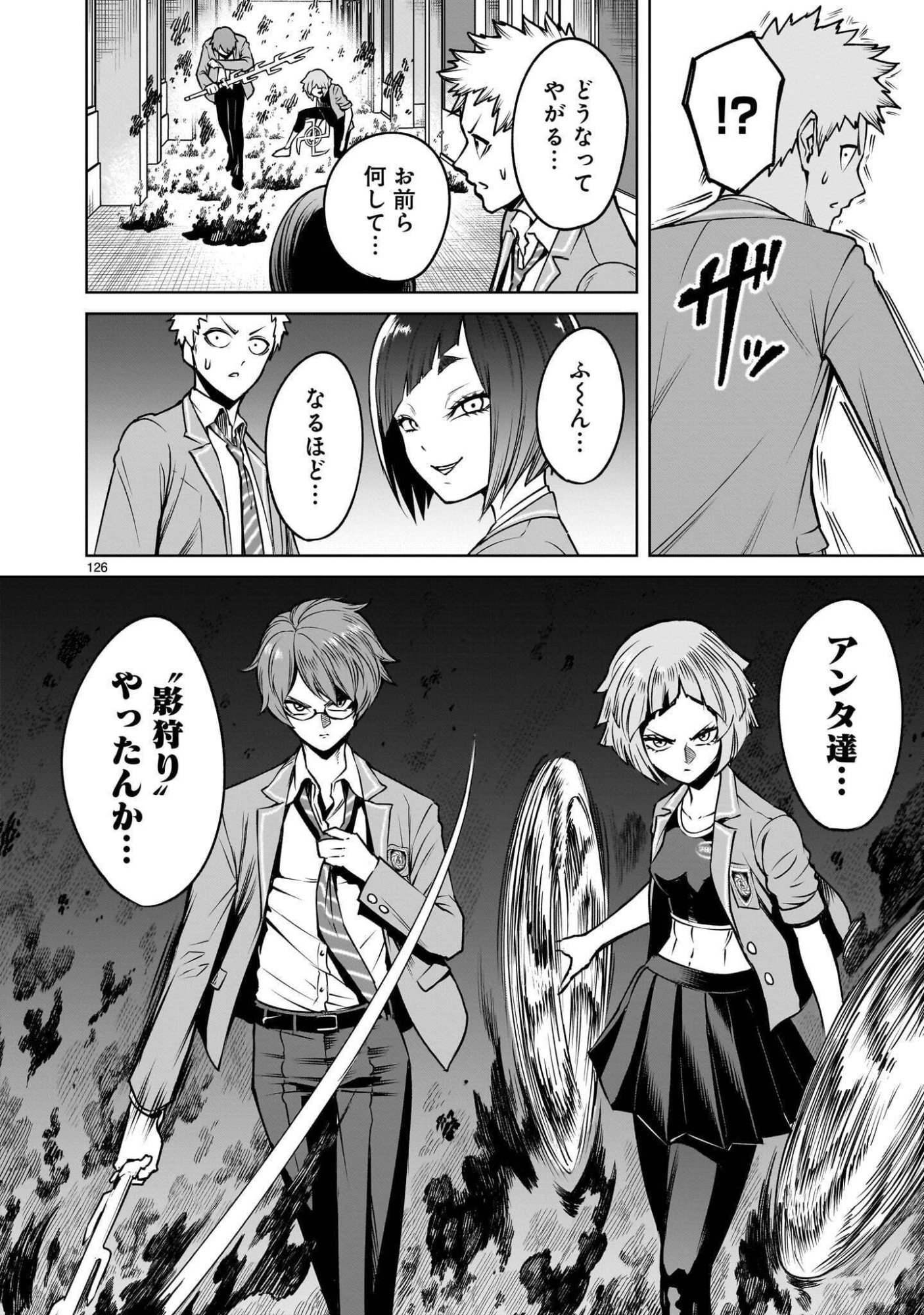 Shadow Season Chapter 4.4 19ページ