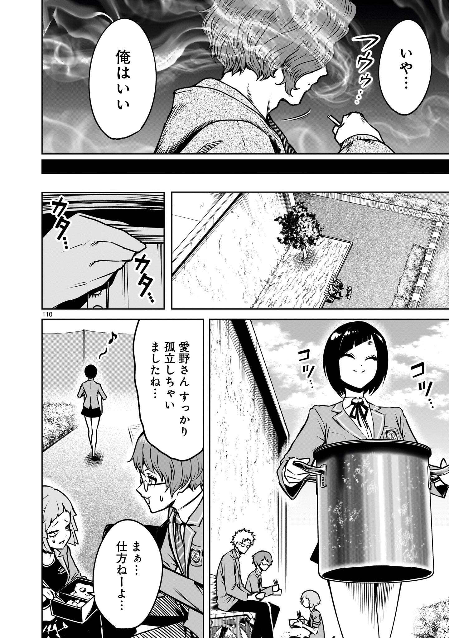 Shadow Season Chapter 4.4 3ページ