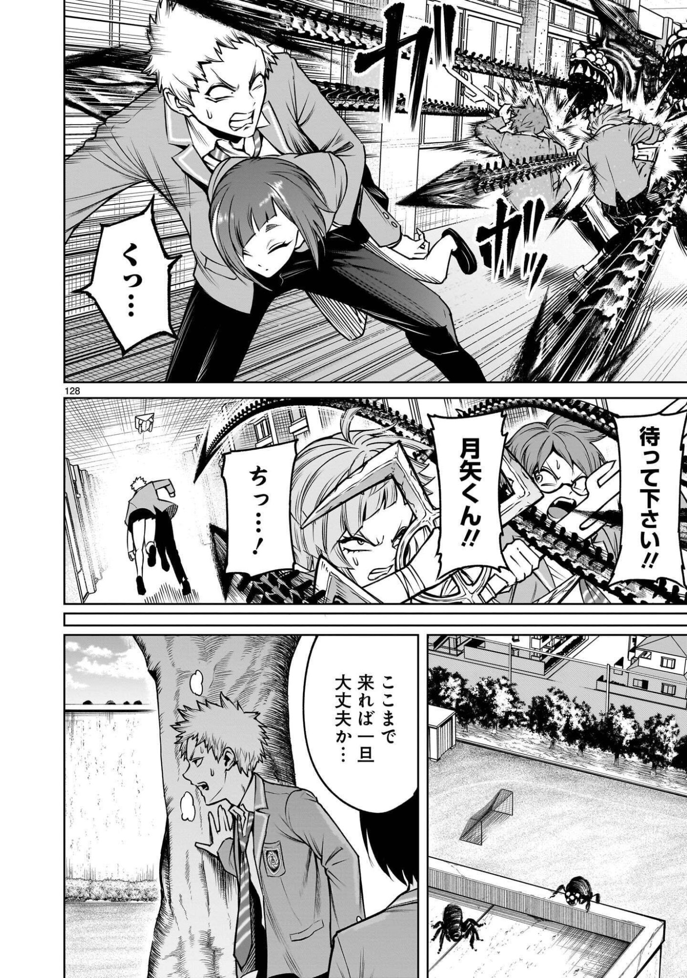 Shadow Season Chapter 4.4 21ページ