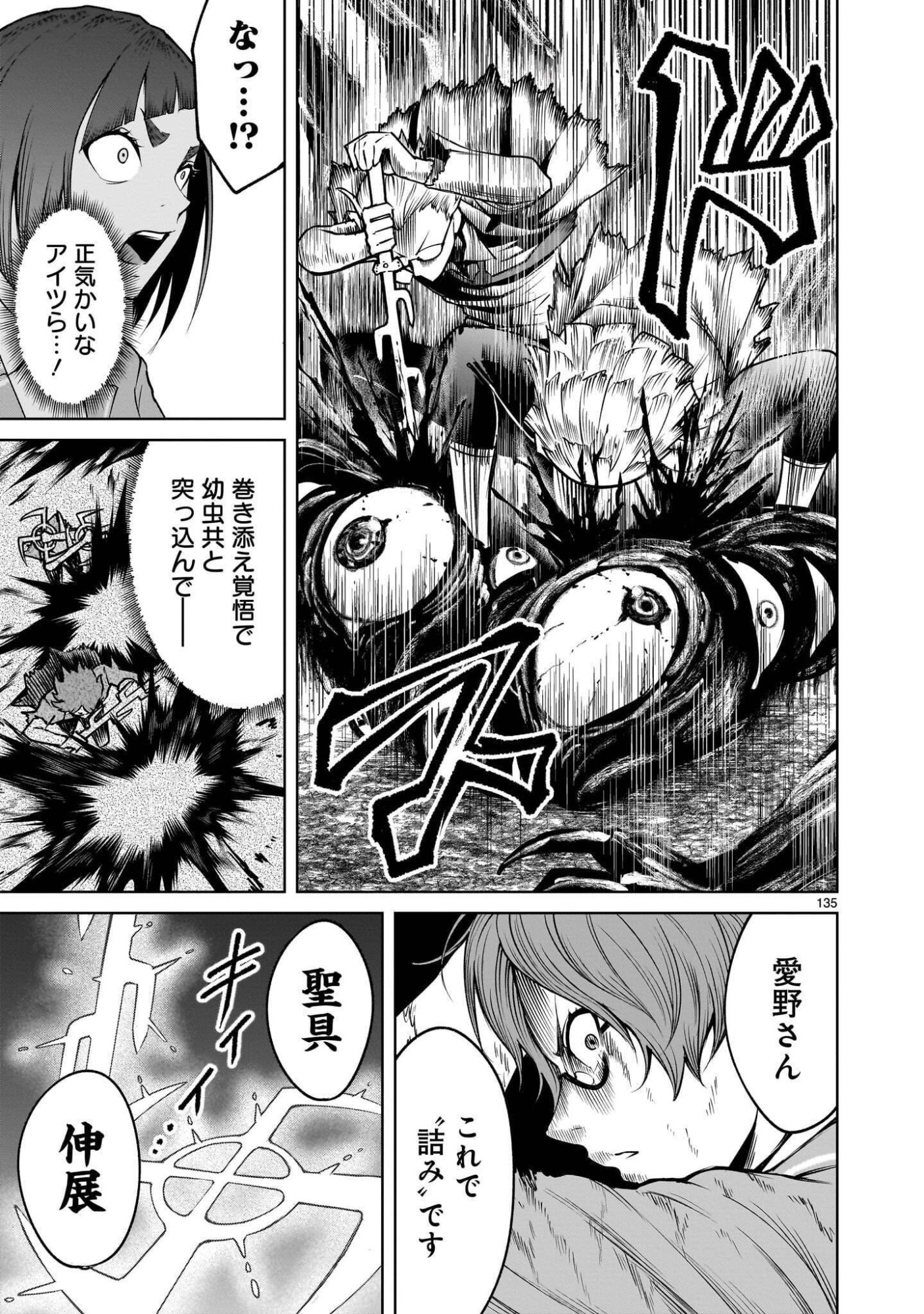 Shadow Season Chapter 4.4 28ページ