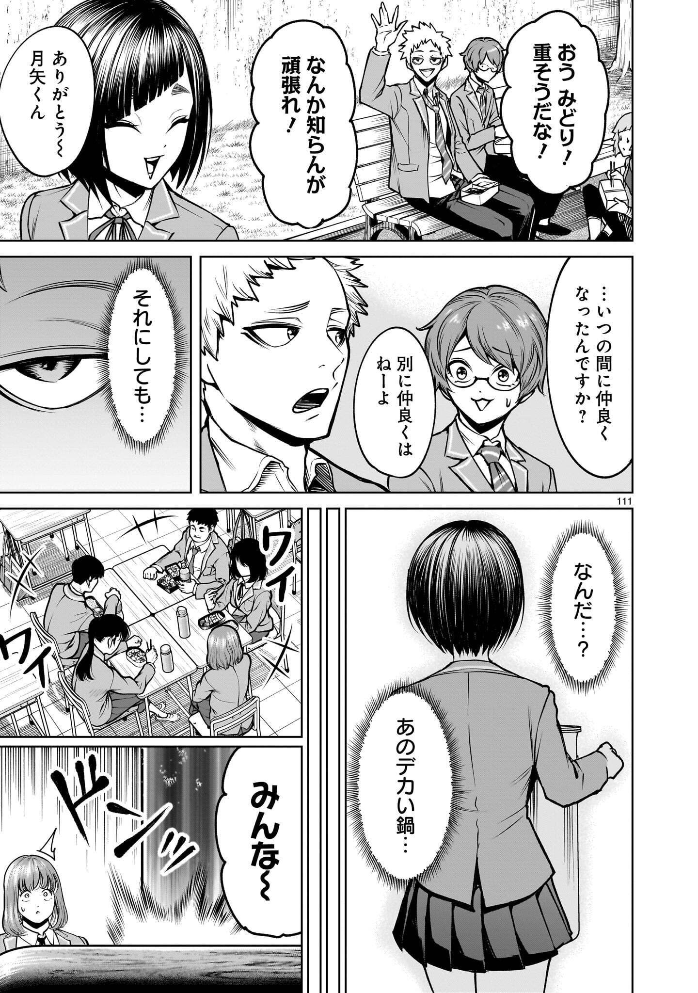 Shadow Season Chapter 4.4 4ページ