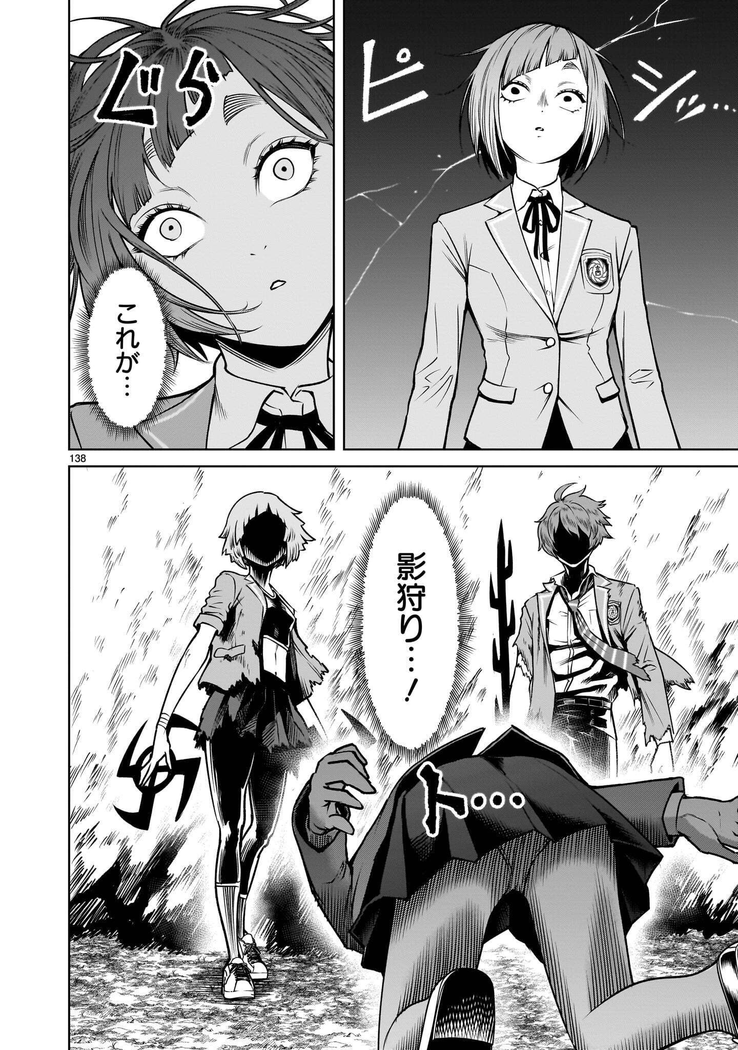 Shadow Season Chapter 4.4 31ページ