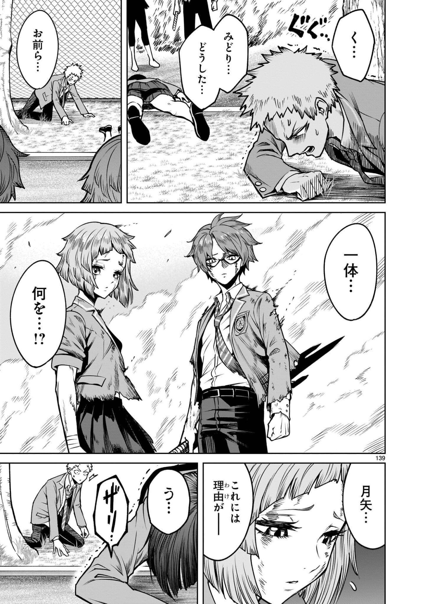 Shadow Season Chapter 4.4 32ページ